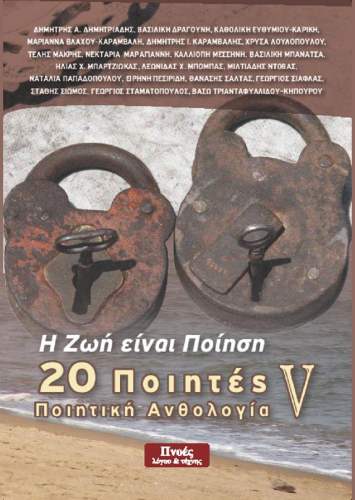 Η Ζωή είναι ποίηση