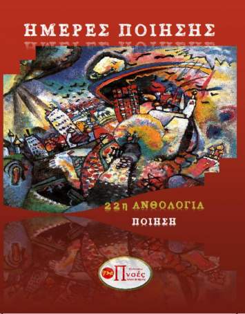 ΗΜΕΡΕΣ ΠΟΙΗΣΗΣ
