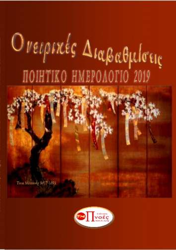 Ονειρικές Διαβαθμίσεις