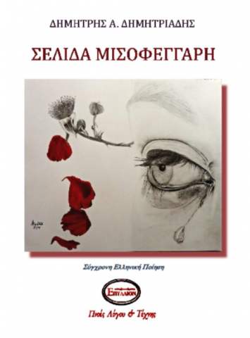 Σελίδα Μισοφέγγαρη