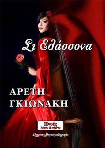 Σι Ελάσσονα