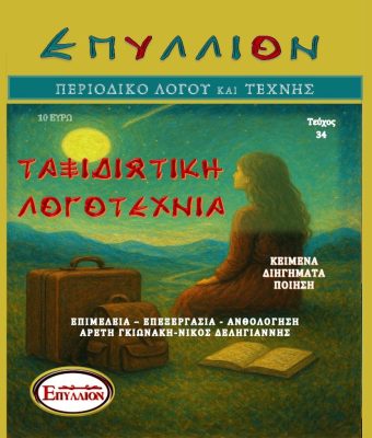 ΕΞΩΦΥΛΛΟ ΕΠΥΛΛΙΟΝ 341 - Αντιγραφή