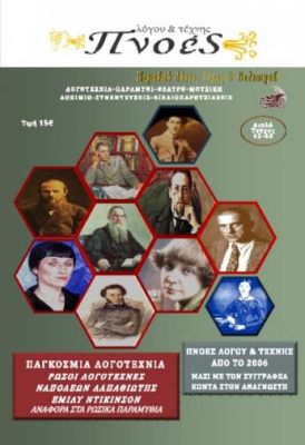 Ρώσοι Λογοτέχνες