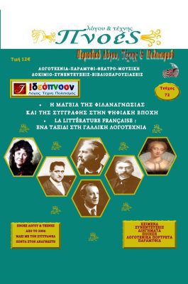 ΕΞΩΦΥΛΛΟ ΠΝΟΕΣ 72 (2)1 - Αντιγραφή