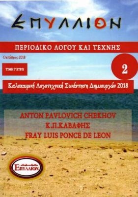 ΕΠΥΛΛΙΟΝ ΤΕΥΧΟΣ 2