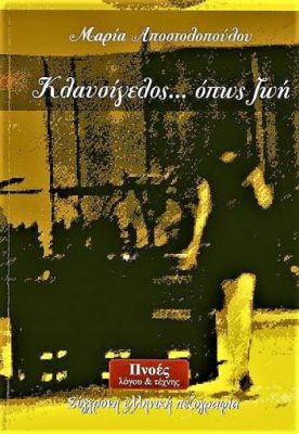 Κλαυσίγελος... Όπως ζωή